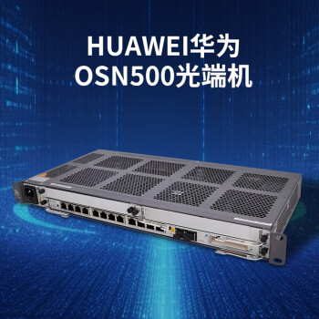华为（HUAWEI）华为/Huawei osn500 SDH光端机