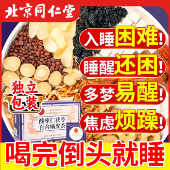 同仁堂（TRT）酸枣仁百合茯苓茶150g/盒