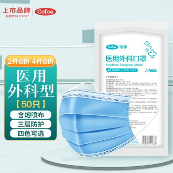 可孚外科型4件8折口罩一次性医用外科型白色黑色粉色医疗防护透气成人