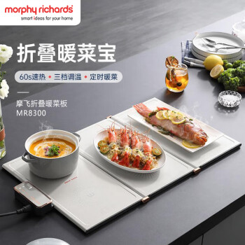 摩飞电器（Morphyrichards） 暖菜板【折叠收纳】饭菜保温板热菜板 家用桌面多功能方形餐桌暖菜垫 MR8300