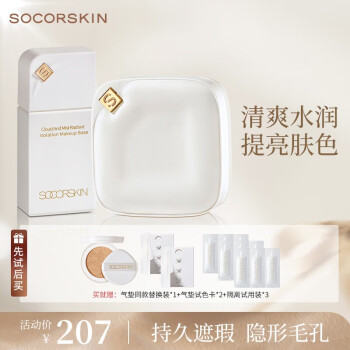 修可芙 SOCORSKIN小方盒气垫粉底遮瑕不脱妆控油持妆柔粉色+妆前隔离霜