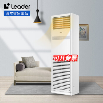 Leader海尔智家出品5匹柜式空调380v五p变频商用立式冷暖柜机KFRd-120LW-5YTF82T 包4米铜管-影分身