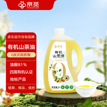 京觅零反式脂肪酸有机山茶油2L 一级油茶籽油 低温物理压榨高端食用油