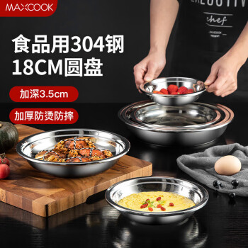 美厨（maxcook）加厚304不锈钢盘碟 盆碟18CM MCWAPD18 加宽加深 耐摔