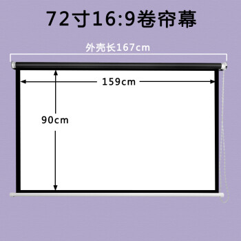 寸150英寸手拉窗帘投影仪幕布投影机屏幕自锁简易72寸169手拉卷帘幕白