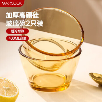 美厨（maxcook）高硼硅玻璃碗  耐热玻璃碗沙拉碗汤碗琥珀色两件套400ML MCWA1093