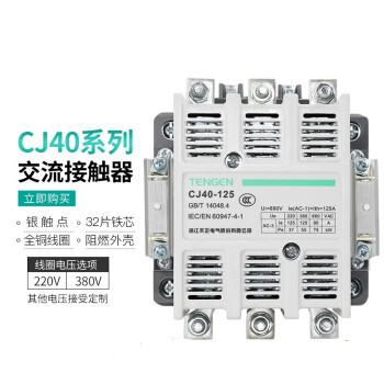 天正交流接触器cj4010012516020025040050063080010cj40200a380v