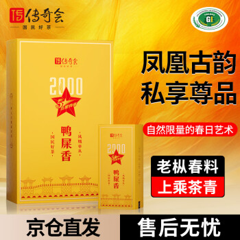 传奇会乌龙茶 凤凰单枞鸭屎香 特级250g礼盒装 品质潮州单丛茶叶自己喝