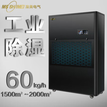 湿美（MSSHIMEI）湿美工业大功率除湿机 适用:1500~2000㎡仓库 车间抽湿机 MS-60kg