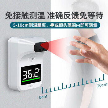 晨光(M&G) 红外自动测温仪 壁挂式测温枪 语音播报 非接触式出入口温度计ARC925Z8