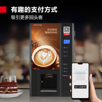德玛仕（DEMASHI）商用咖啡机 全自动自助扫码售卖机饮料咖啡奶茶多功能一体机SML-F503（台式）无底座