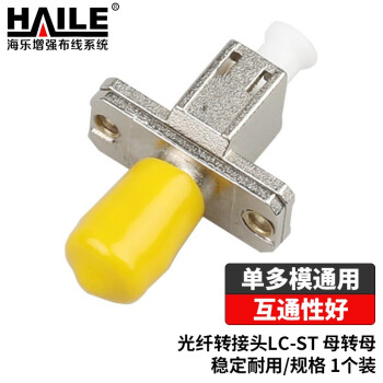 HAILE海乐 光纤适配器电信级LC-ST光纤耦合器 LC-ST母转母光纤转接头 法兰盘光纤对接头延长器 HLC-ST