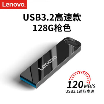联想（Lenovo）128GB USB3.2 U盘 SX1速芯系列枪色 金属耐用 商务办公必备