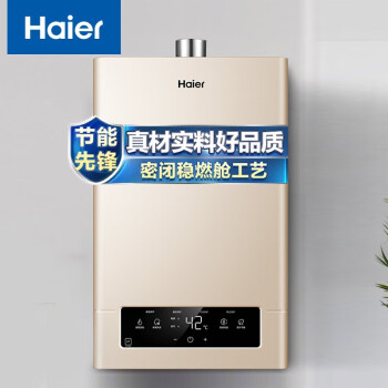 海尔（Haier）13升燃气热水器天然气 密闭稳燃舱三分段燃热节能省气低水压启动家用JSQ25-13UT(12T)