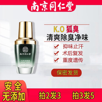 腋臭根除净味水腋下喷剂香体露男女腋露巧然堂南京同仁堂乐家老铺一