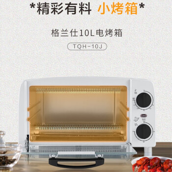 格兰仕（Galanz）电烤箱多功能烘焙机械控温烤箱10L容量TQH-10J