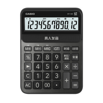 卡西欧（CASIO） DY-120-BK 真人语音计算器 办公银行会计商用 收银零售账务