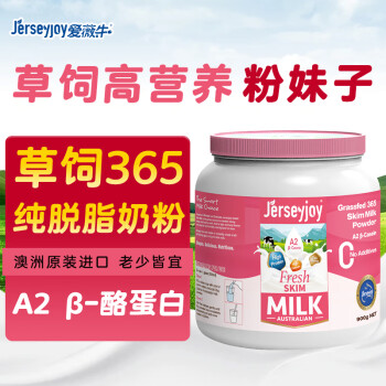 爱薇牛（jersey）A2成人奶粉 澳洲进口脱脂 900克 高钙高蛋白牛奶 0蔗糖