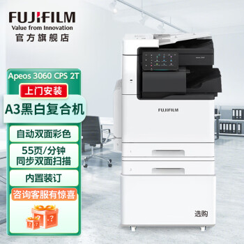 富士胶片( FUJIFILM)  Apeos C3060 CPS-B 2Tray  A3彩色多功能复合复印机 含输稿器+两纸盒 30速