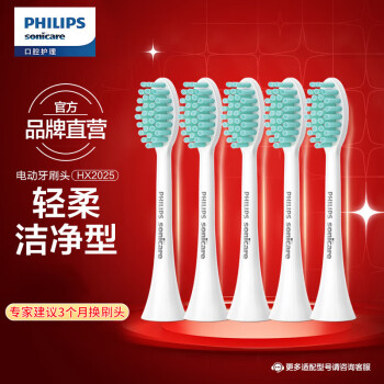 飞利浦（PHILIPS）电动牙刷头 3D软毛呵护牙龈HX2025/02 五支装  适用于 HX24全系列HX2431HX2421HX2461HX2471