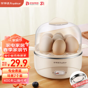 荣事达（Royalstar）煮蛋器家用蒸蛋器多功能煮鸡蛋早餐神器煮蛋机蒸鸡蛋羹单层大容量蒸蛋器 RD-Q350T2