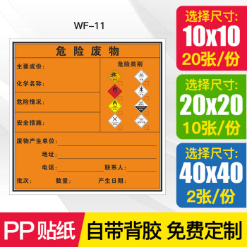 危险废物危废间标识牌全套物储存品标志贴纸固废挂牌三角危废贴纸贮存