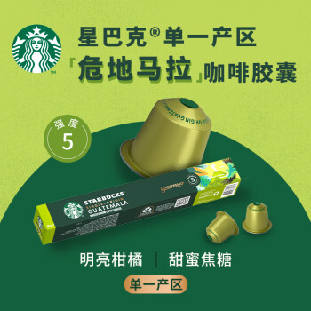 星巴克（Starbucks）家享咖啡礼盒 Nespresso黑咖啡胶囊精选60颗装（含梦想杯80ml）