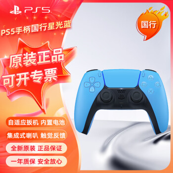 PlayStation无线控制器PS5手柄国行【星光蓝】PC电脑steam蓝牙DualSense国行原装游戏电竞配件