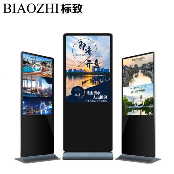 标致（BIAOZHI）55英寸立式广告机显示屏播放器液晶高清落地宣传竖屏触控查询一体机电子水牌触摸屏海报机 i3