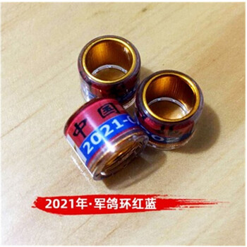 鸽子脚环2021年信鸽足环赛鸽鸽子环种鸽环私环定制中国昆明军鸽环2021