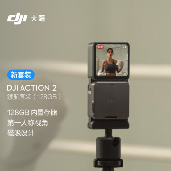 大疆DJI Action 2 续航套装（128GB) 灵眸运动相机 小型便携式手持防水防抖vlog相机 +随心换2年