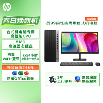 惠普（HP）战99  台式电脑主机（酷睿i3-12100 8G 512GSSD）21.45英寸显示器 WiFi 蓝牙
