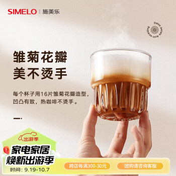 SIMELO施美乐咖啡杯高颜值玻璃杯澳白杯意式冰美式浓缩拿铁杯芬兰270ML