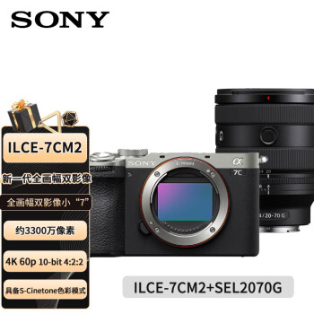 索尼（SONY）ILCE-7CM2新一代全画幅双影像微单相机a7cm2/a7c二代 a7c2 银色套机（SEL2070G镜头）+经济套装