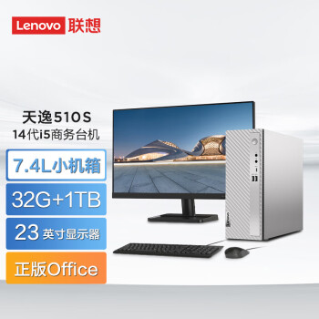 联想（Lenovo）天逸510S 2024商务办公台式机电脑主机(酷睿14代i5-14400 32G 1TB SSD win11)23英寸显示器