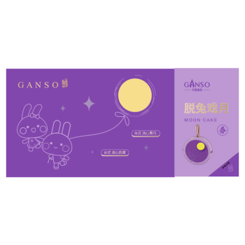 元祖（GANSO）248型脱兔戏月 中秋礼盒提货兑换单 全国通用 礼品 送礼团购