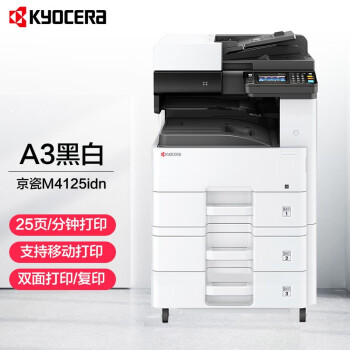 京瓷 ECOSYS M4125idn A3黑白激光数码复合机 打印复印扫描 主机（双面输稿器+网络打印）+三层落地纸盒