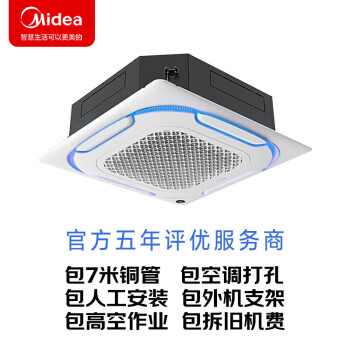 美的（Midea）5匹 新一级能效 变频中央空调 天花机380V RFD-120QW/BSDN8Y-D(B1)A  一价无忧 包18米铜管 企慧购