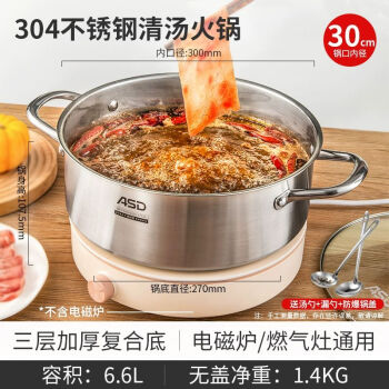 爱仕达（ASD）火锅304不锈钢火锅家用厨房汤锅涮锅一锅多用