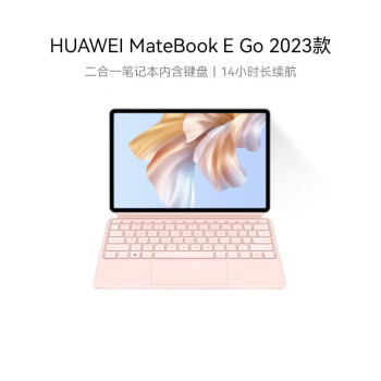 华为（HUAWEI）MateBook E Go 2023款华为二合一笔记本平板电脑2.5K护眼全面屏 16+512GB WIFI 雪域白+樱语粉键盘