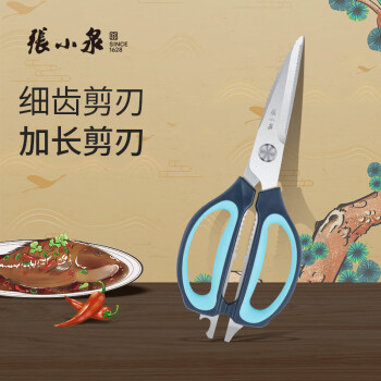 张小泉（SINCE 1628） 简物系列多用厨房剪刀多功能剪刀剪鸡骨鸡脚剪刀J20520210