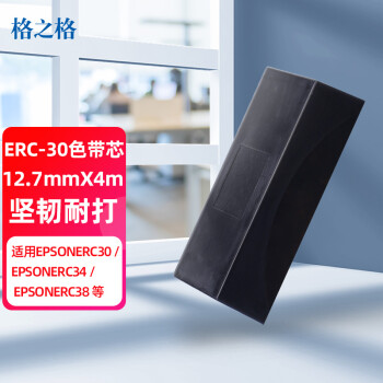 格之格ERC30色带芯适用爱普生ERC34 ERC38 TM200 TM260 TM267 TM270 TM300 TMU370 200 打印机色带