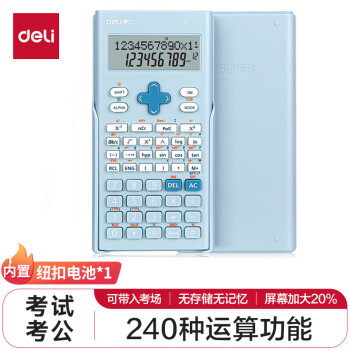 得力时尚款函数计算器 双行LCD大屏显示 240种功能考试计算机(适用于初高中生) 浅蓝色1700