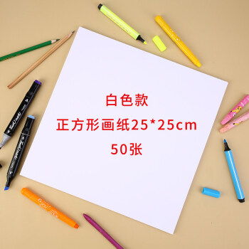 正方形白卡纸6060厘米加厚素描纸马克笔纸幼儿园儿童学生彩铅水彩笔