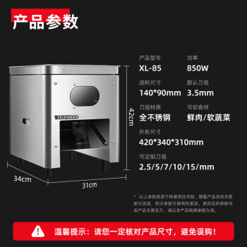 特睿思（TERUISI）切肉机绞肉机商用电动切菜机切片机多功能一体全自动土豆肉片肉丝机 XL-85 加厚单口2.5mm