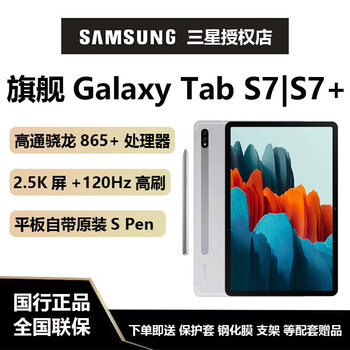 带spen笔全新三星平板电脑tabs7s7t870t970安卓旗舰骁龙865笔记绘图