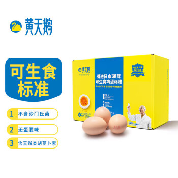 黄天鹅可生食标准鲜鸡蛋318g 基地直发日期新鲜 健康轻食鸡蛋6枚