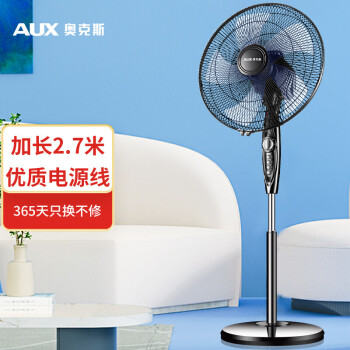 奥克斯(AUX)电风扇/落地扇/家用风扇/五叶大风量电风扇FS1608(2.7米线)