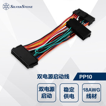 银昕（SilverStone）PP10 双电源同步启动线 24pin 连接串接线 