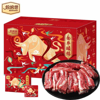 伯纳德（bonade）臻选牛肉礼盒598型【卡卷】牛肉组合生鲜火锅食材礼包礼品福利3kg